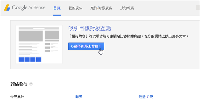 Google AdSense 推出「相關文章」功能，讓部落格、網站都能自由運用