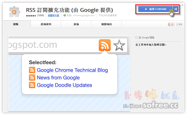 來個 Google Chome 專屬的 RSS 訂閱按鈕吧！