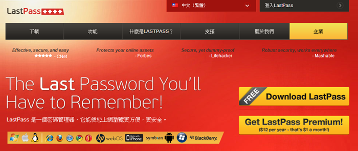 免費取得半年LastPass Premium 密碼雲端管理進階方案