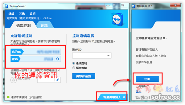 [教學]如何使用 Teamviewer 遠端連線電腦？