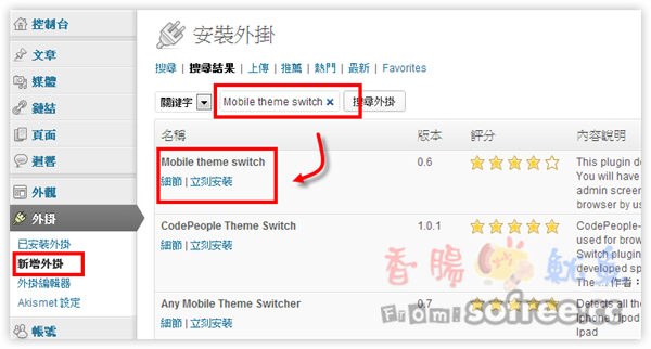 「Mobile theme switch」 手機版佈景切換外掛