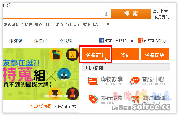 [教學]淘寶購物全攻略(一)：註冊、國際轉運、刷卡付款