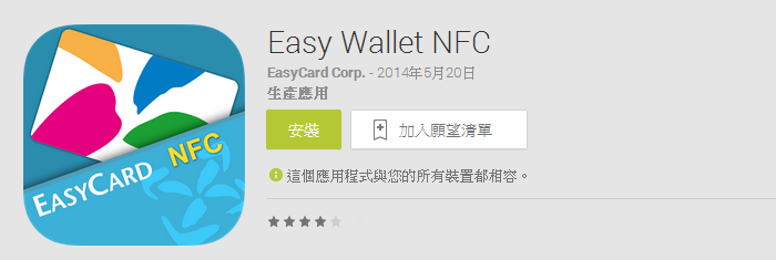 Easy Wallet 手機NFC直接查悠遊卡餘額、交易紀錄與電子發票自動對獎