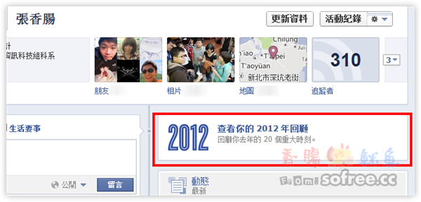 回顧2012年，你在Facebook上發生的20個重大時刻！