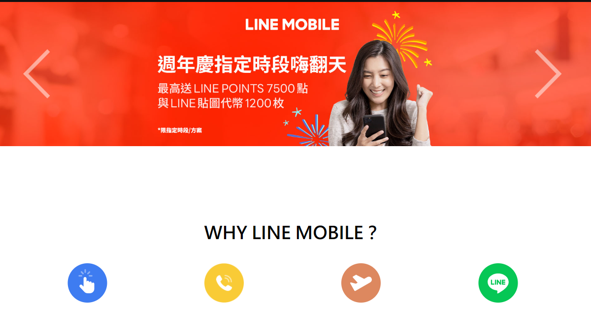 Line Mobile 月租24元！中華電信隱藏資費方案(附邀請碼+申請教學)