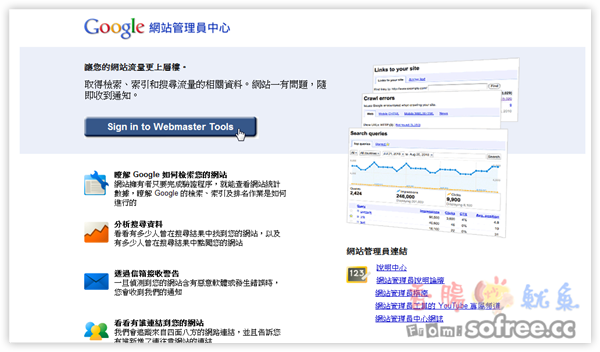 [教學]申請Google 網站管理員，提交網站地圖、增加網頁收錄