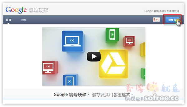 Google Drive 免費5GB雲端硬碟，輕鬆進行檔案同步