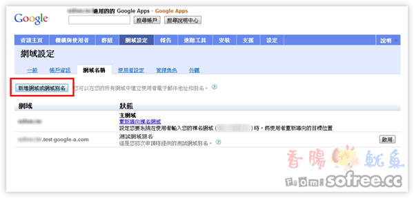 超省錢！Google Apps 開設多組不同公司信箱帳號