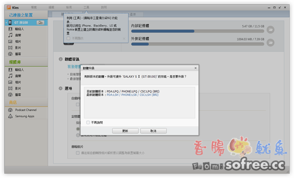 [免刷機]使用Kies升級Galaxy S2 到4.1.2 Jelly Bean 