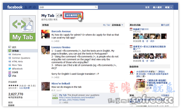 My Tab 在Facebook粉絲專頁加入自訂頁面(新頁籤)