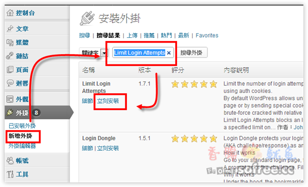 限制WordPress後台登入次數、封鎖IP、防駭客入侵