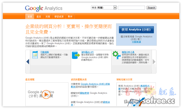 [教學]申請Google Analytics來統計網站流量、訪客人數