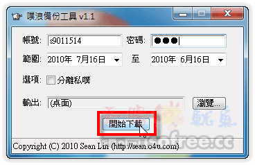 PlurkBackup 噗浪備份工具，把訊息備份下來