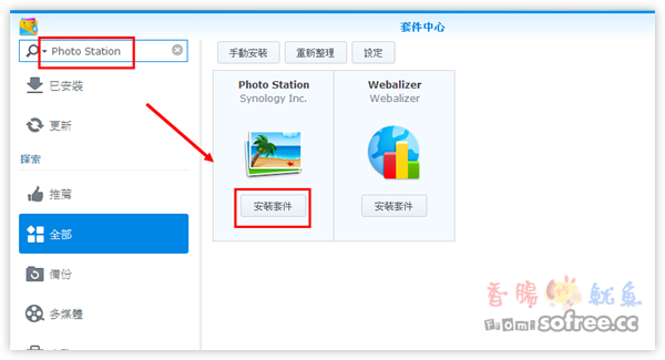 Synology Photo Station 建立專屬自己的網路相簿