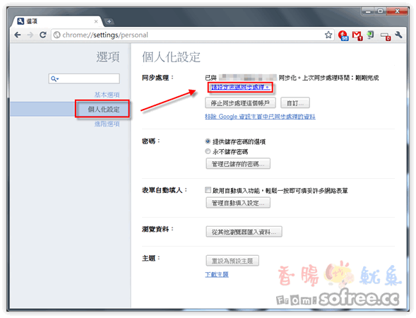 啟用Chrome密碼同步功能，安全便利又方便！
