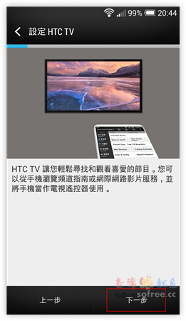 [教學]HTC Sense TV 把Android手機變成電視遙控器