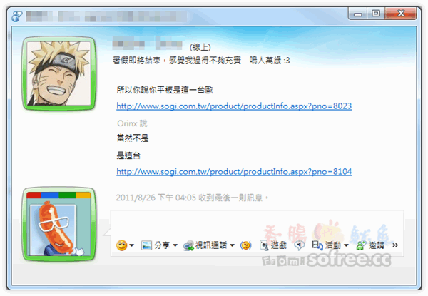 解除MSN 2011煩人的網址檢測功能(Remove Smartscreen)