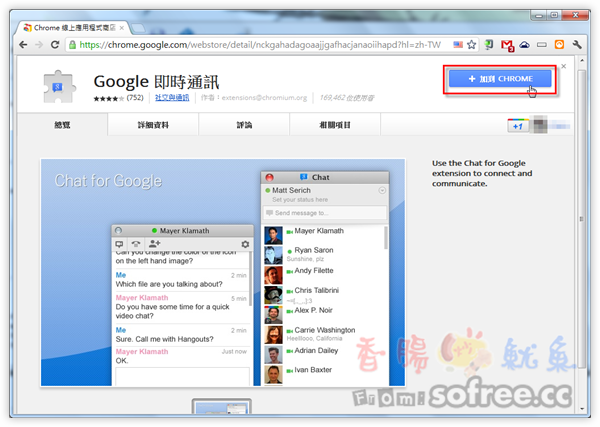 Chat for Google 支援視訊聊天、多方群聊、檔案傳輸的即時通訊軟體！