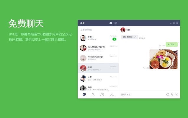 [下載] Line 推出Google Chrome 版跨平台，Chromebook 也可用！