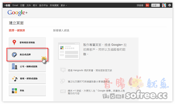 Google+ Page 打造專屬於品牌的粉絲社群頁面！