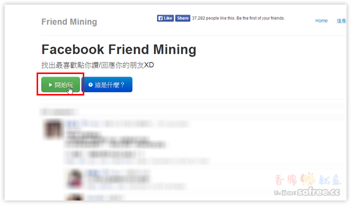 Facebook Friend Mining 找出按讚、留言、最關心關注你的朋友