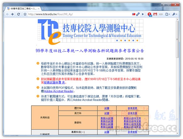 [99學年度]四技二專統一入學測驗各科試題與答案