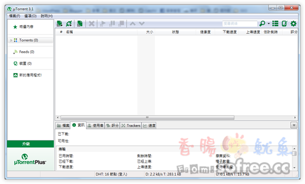 µTorrent 輕量級 BT 下載軟體 ( BT 下載教學)