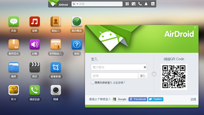 AirDroid 利用瀏覽器管理Android手機、來電提示、檔案傳輸