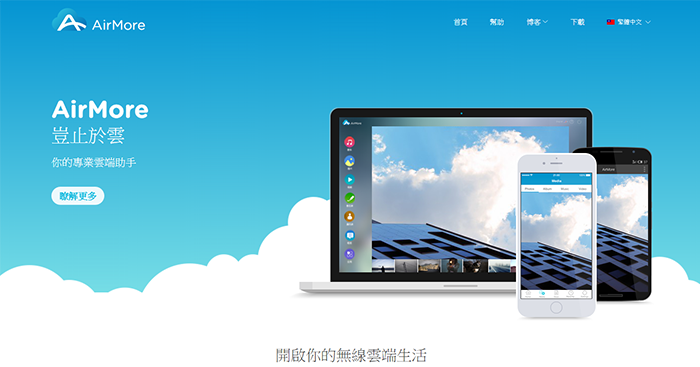 AirMore 無線Wi-Fi管理手機檔案、投影畫面(支援iOS、Android)