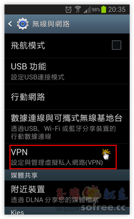 [教學]Android 如何設定VPN連線？