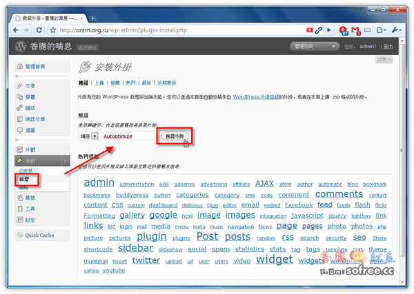 Autoptimize 自動優化WordPress，網站更加速！