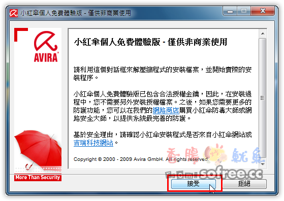 [下載]Avira AntiVir Personal 9.0 免費防毒軟體中文版