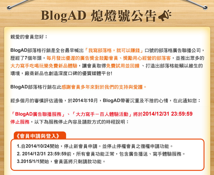 BlogAD 部落格廣告聯播網，掛廣告輕鬆賺！