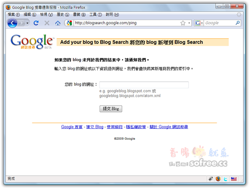 如何新增Blog到Google部落格搜尋？