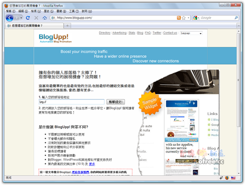 BlogUpp 衝高部落格曝光率，讓人氣UP！