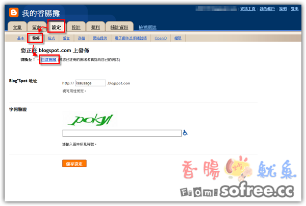 [Blogger]如何自訂網域名稱？