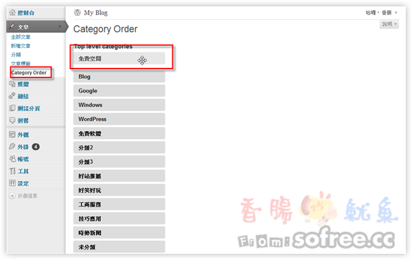 Category Order 拖曳排序你的WordPress分類