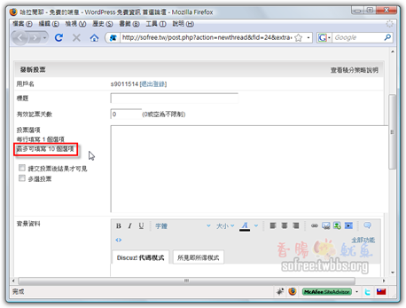 [Discuz]如何設定超過10項投票選項？