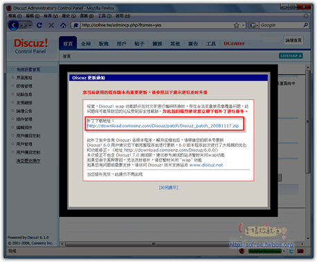 [Discuz]如何進行程式補丁修正？