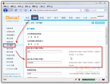 [Discuz]如何設定論壇發帖、回帖字數限制？
