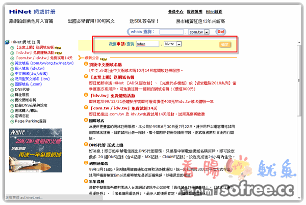 [教學]如何在 Hinet 註冊網址(Domain Name)？
