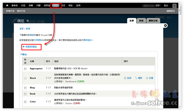 [教學]如何在Drupal安裝模組？
