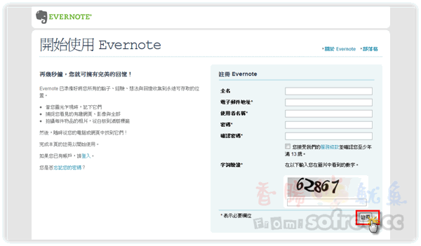 Evernote 免費好用的雲端記事本(可取代Google記事本)