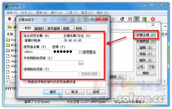 FFFTP 免安裝中文版的輕巧FTP軟體