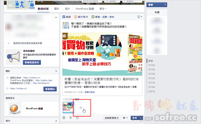 [教學]如何讓Facebook 貼文讓文章多張圖可同時曝光？