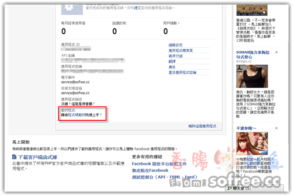 [Facebook]利用Iframe和PHP SDK實作應用程式