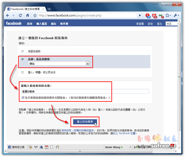 [教學]如何建立Facebook粉絲專頁？