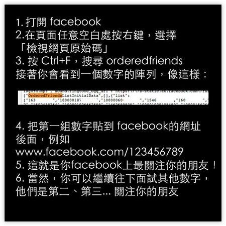 Facebook暗藏玄機，「按一下」找出臉書上最關心你的人？