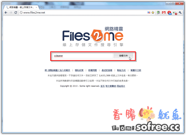 Files2me 免費空間檔案搜尋器，支援MU、訊6、便當狗等39種免費空間！