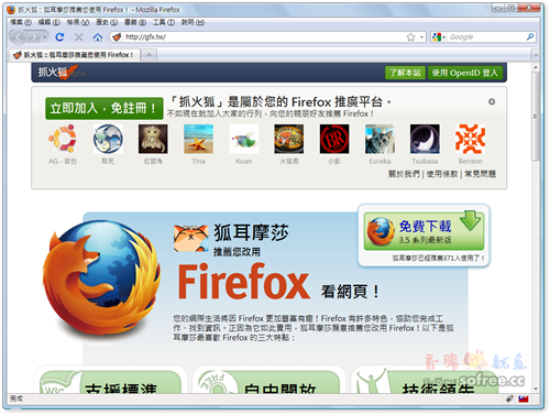 「抓火狐」讓你輕鬆推廣Firefox瀏覽器！